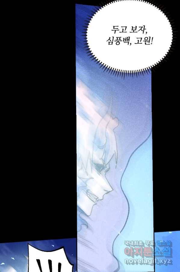 사상 최강 남주 74화 10
