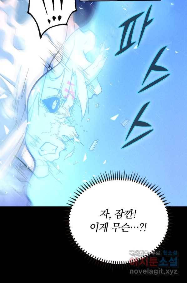 사상 최강 남주 74화 11