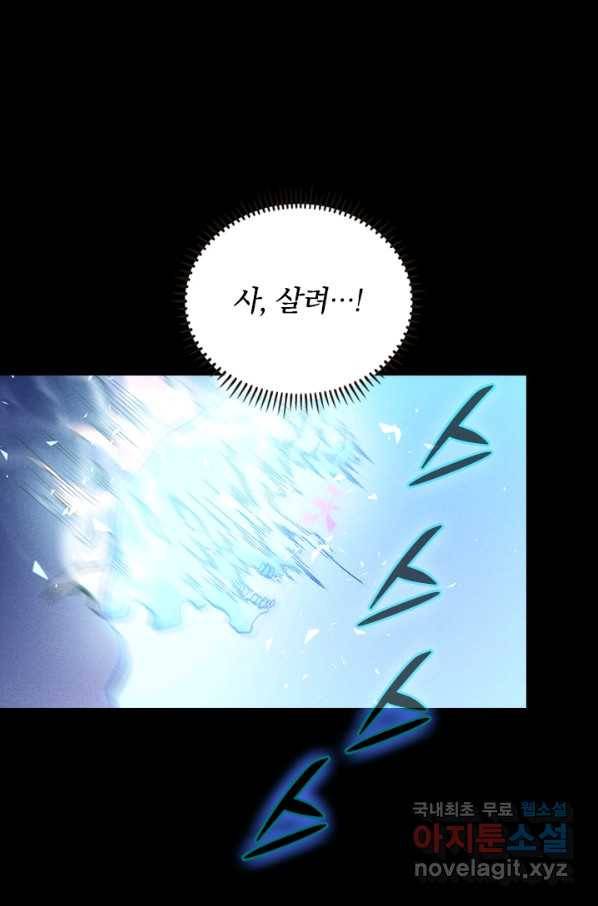 사상 최강 남주 74화 12