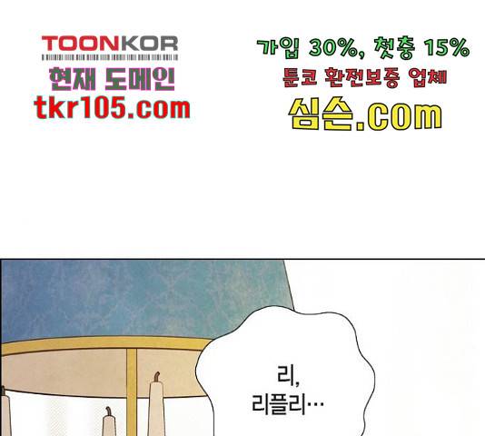 남주의 첫날밤을 가져버렸다 92화 1