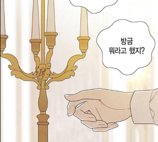 남주의 첫날밤을 가져버렸다 92화 2