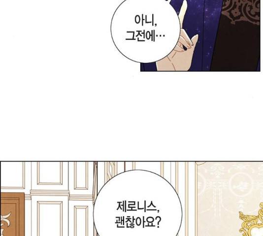 남주의 첫날밤을 가져버렸다 92화 5