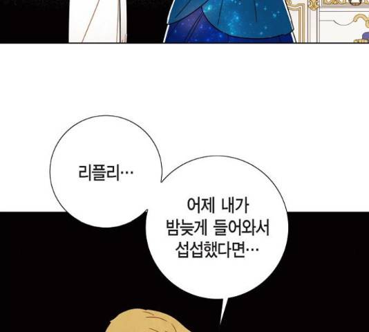 남주의 첫날밤을 가져버렸다 92화 7