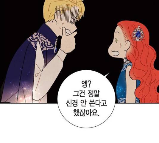 남주의 첫날밤을 가져버렸다 92화 8
