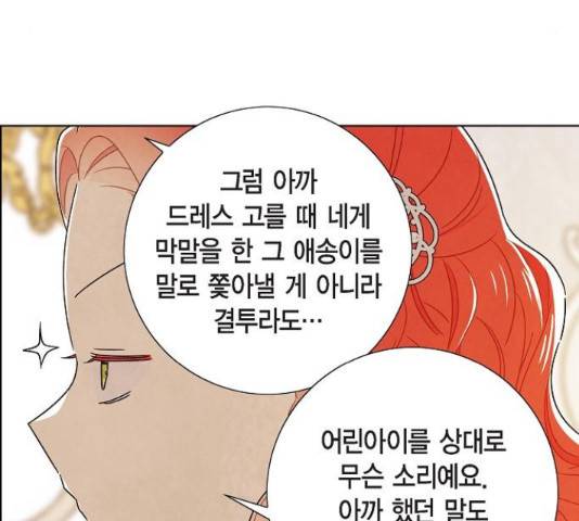남주의 첫날밤을 가져버렸다 92화 9