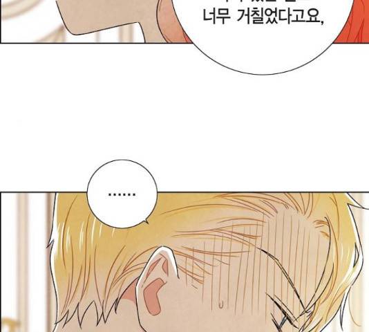 남주의 첫날밤을 가져버렸다 92화 10