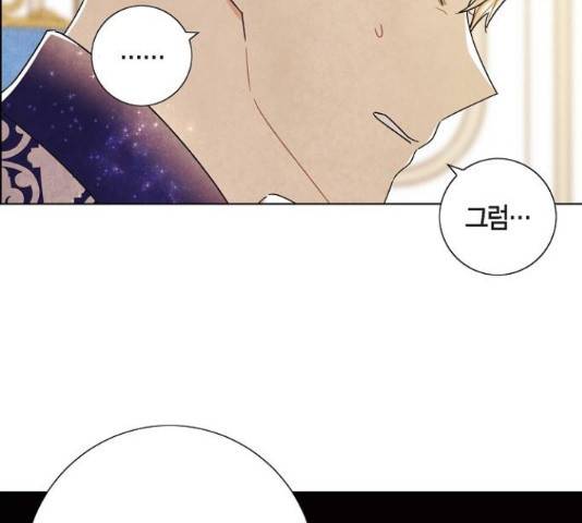 남주의 첫날밤을 가져버렸다 92화 11