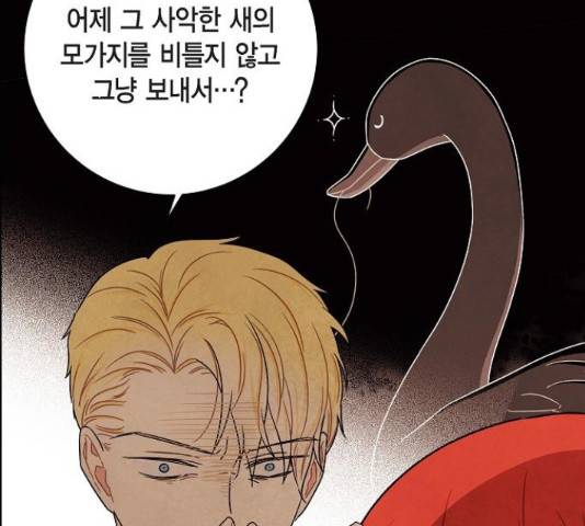 남주의 첫날밤을 가져버렸다 92화 12