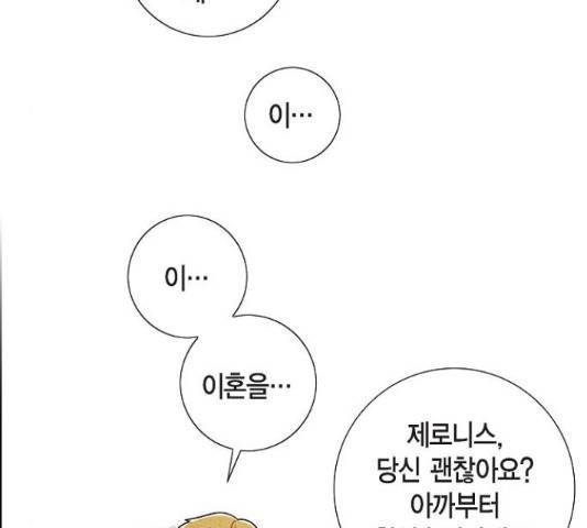 남주의 첫날밤을 가져버렸다 92화 14