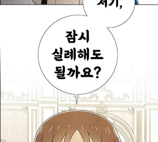 남주의 첫날밤을 가져버렸다 92화 16