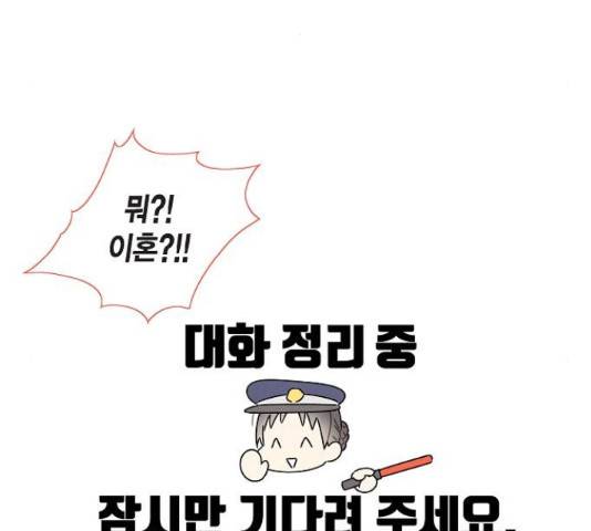 남주의 첫날밤을 가져버렸다 92화 19