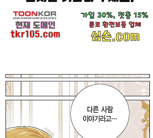 남주의 첫날밤을 가져버렸다 92화 20