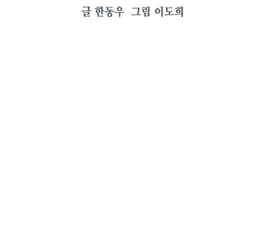 세상은 돈과 권력 시즌 2 71화 3