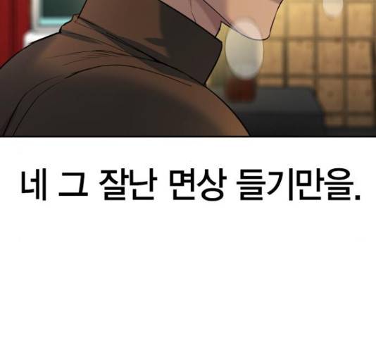 세상은 돈과 권력 시즌 2 71화 6