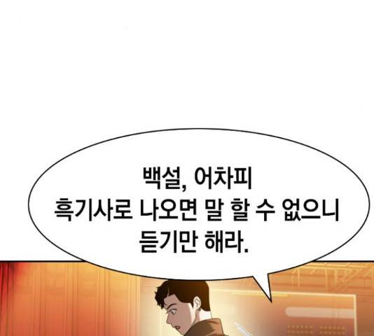 세상은 돈과 권력 시즌 2 71화 9
