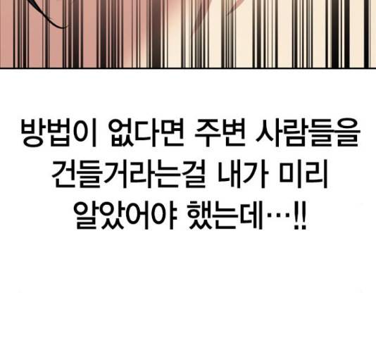 세상은 돈과 권력 시즌 2 71화 28
