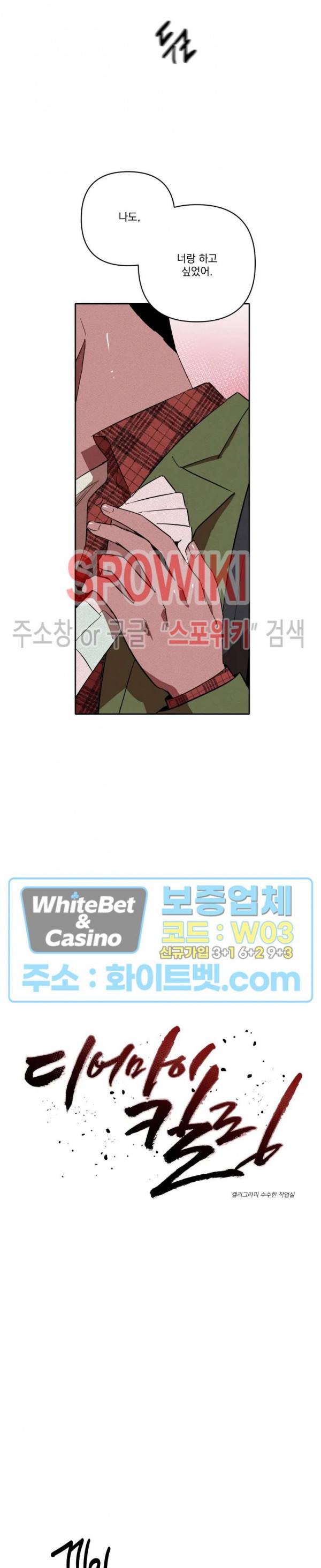 디어 마이 킬링 15화 4