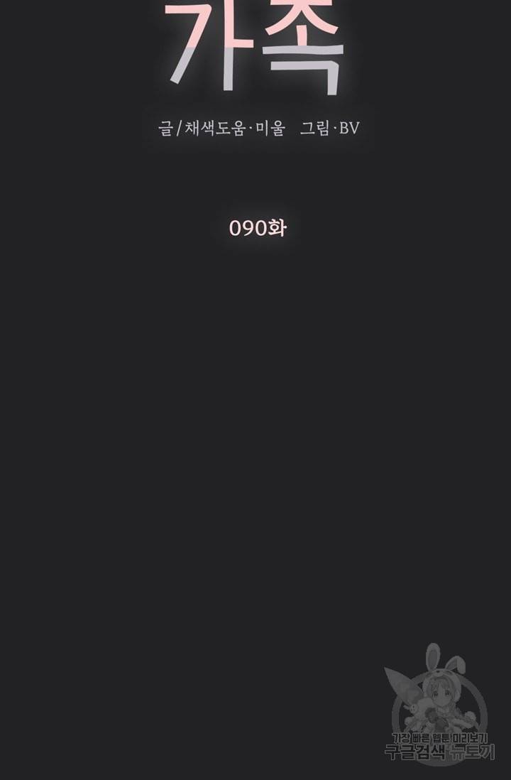 도령의 가족 90화 4
