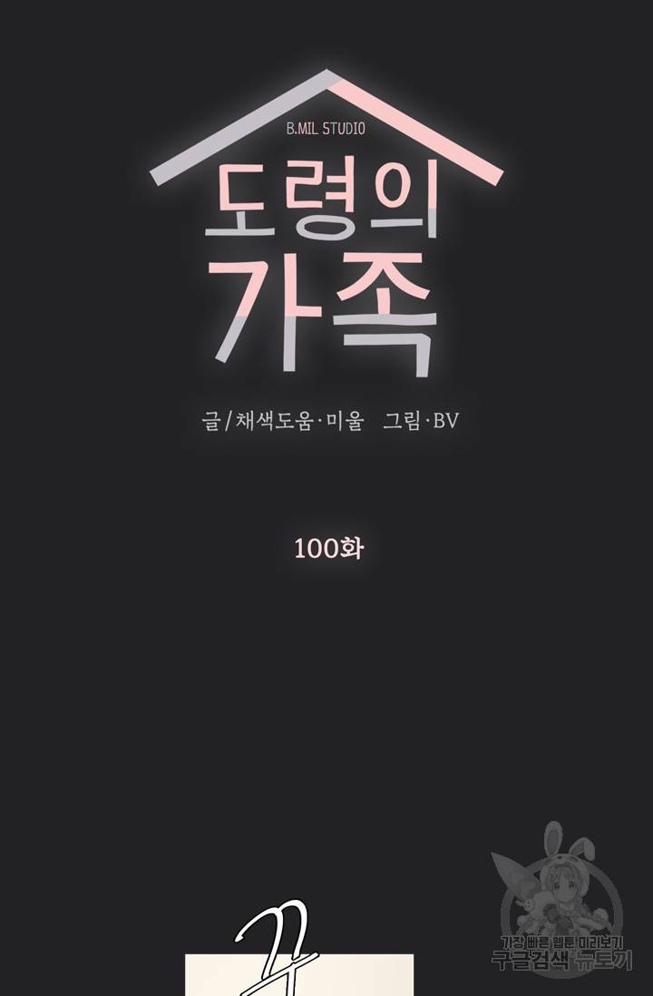 도령의 가족 100화 5