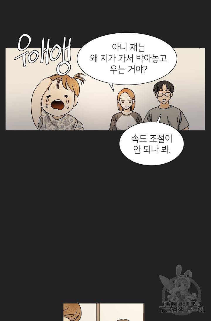 도령의 가족 100화 7