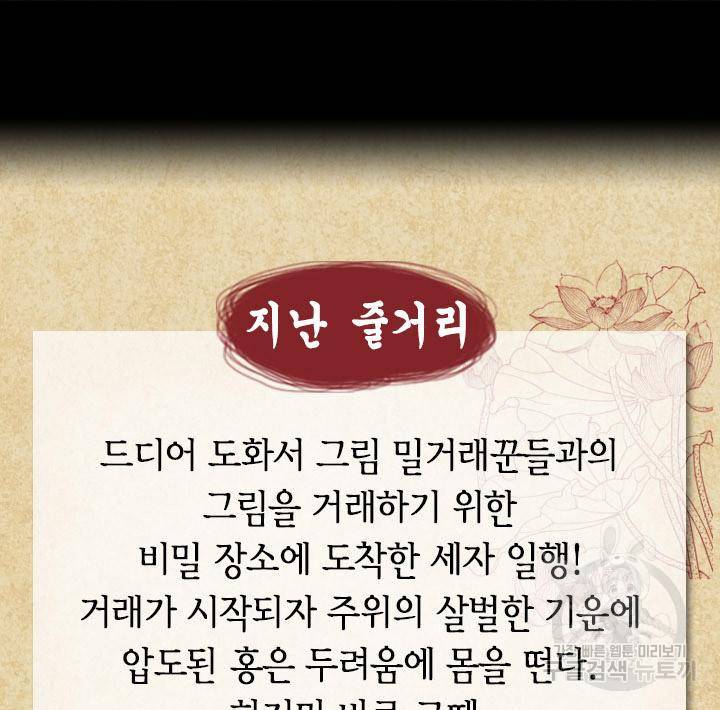 조선 세자빈 실종사건 8화 2