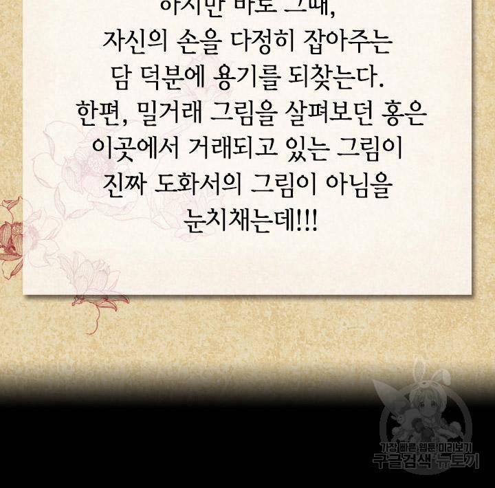 조선 세자빈 실종사건 8화 3