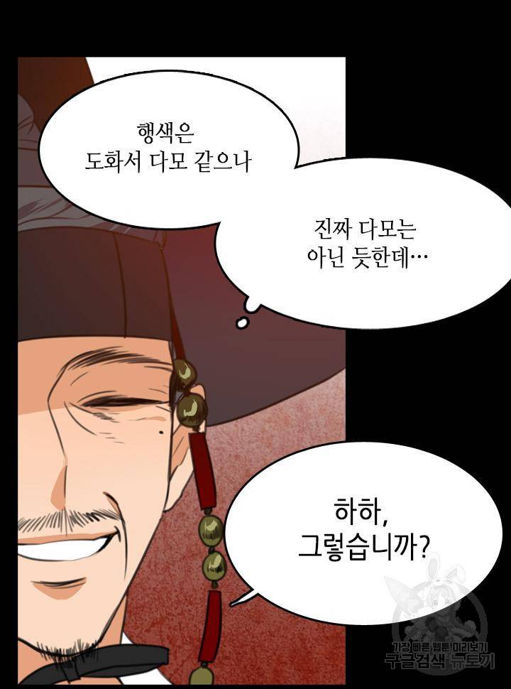 조선 세자빈 실종사건 8화 13