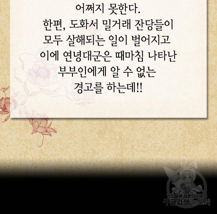 조선 세자빈 실종사건 17화 3