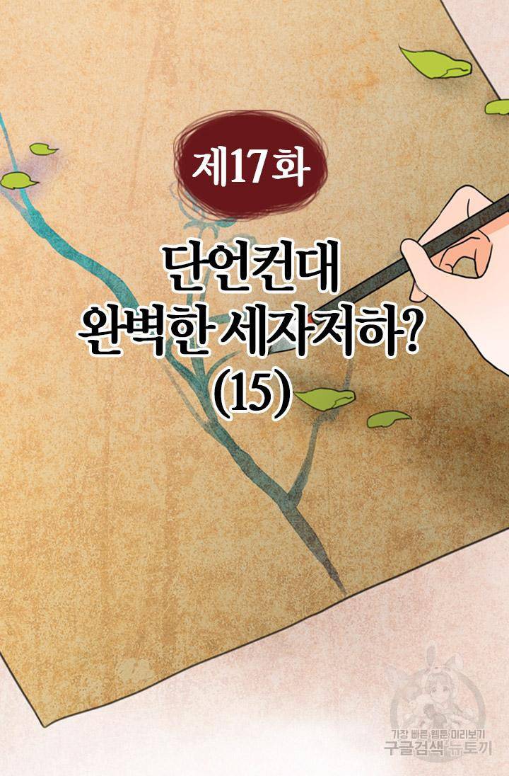 조선 세자빈 실종사건 17화 4