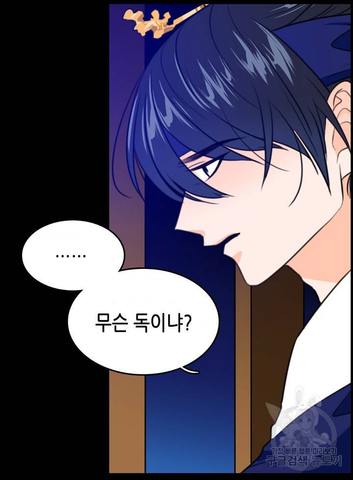 조선 세자빈 실종사건 17화 8