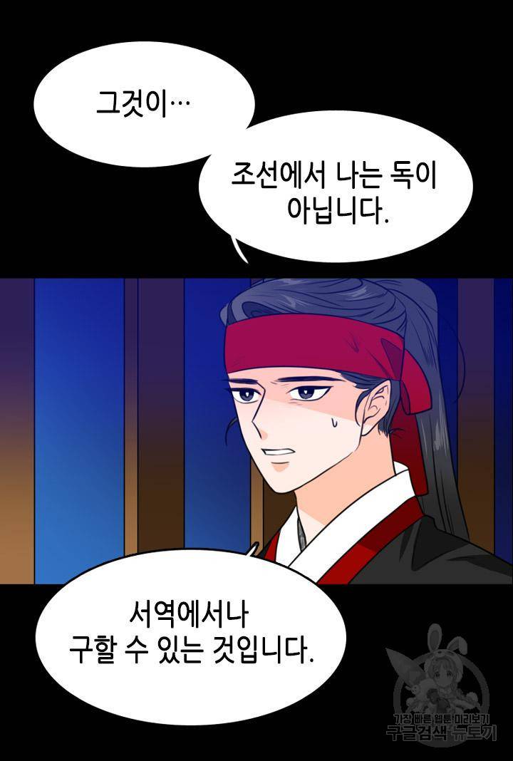 조선 세자빈 실종사건 17화 9