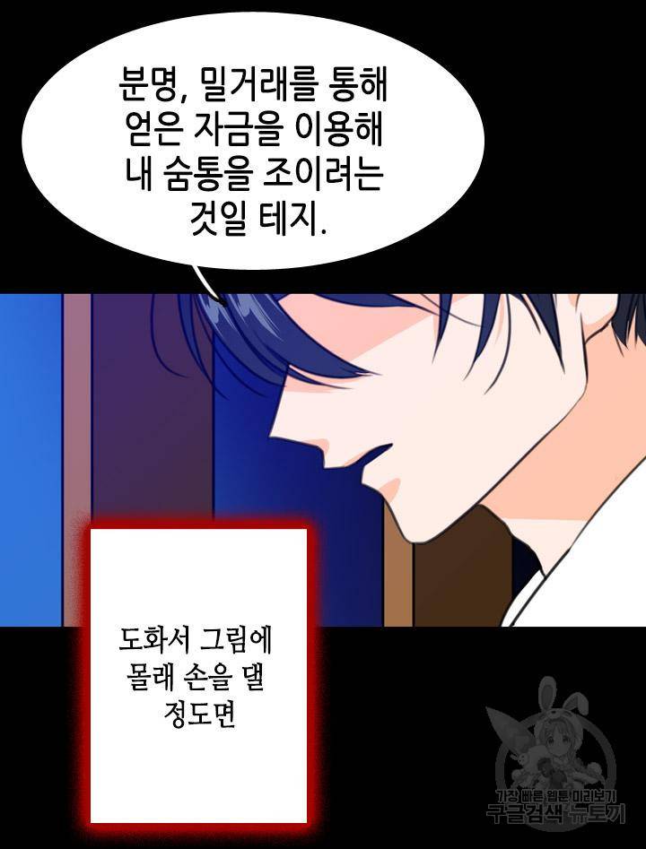 조선 세자빈 실종사건 17화 16