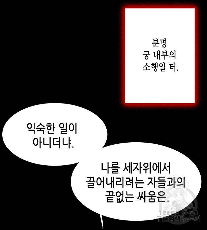조선 세자빈 실종사건 17화 17
