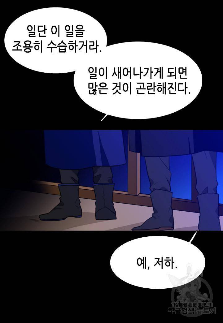 조선 세자빈 실종사건 17화 19
