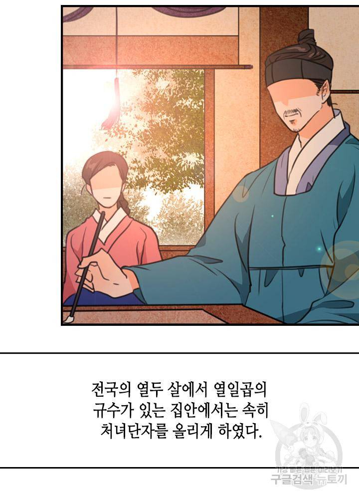 조선 세자빈 실종사건 17화 31