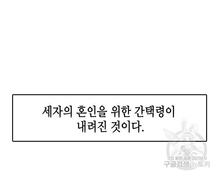 조선 세자빈 실종사건 17화 32