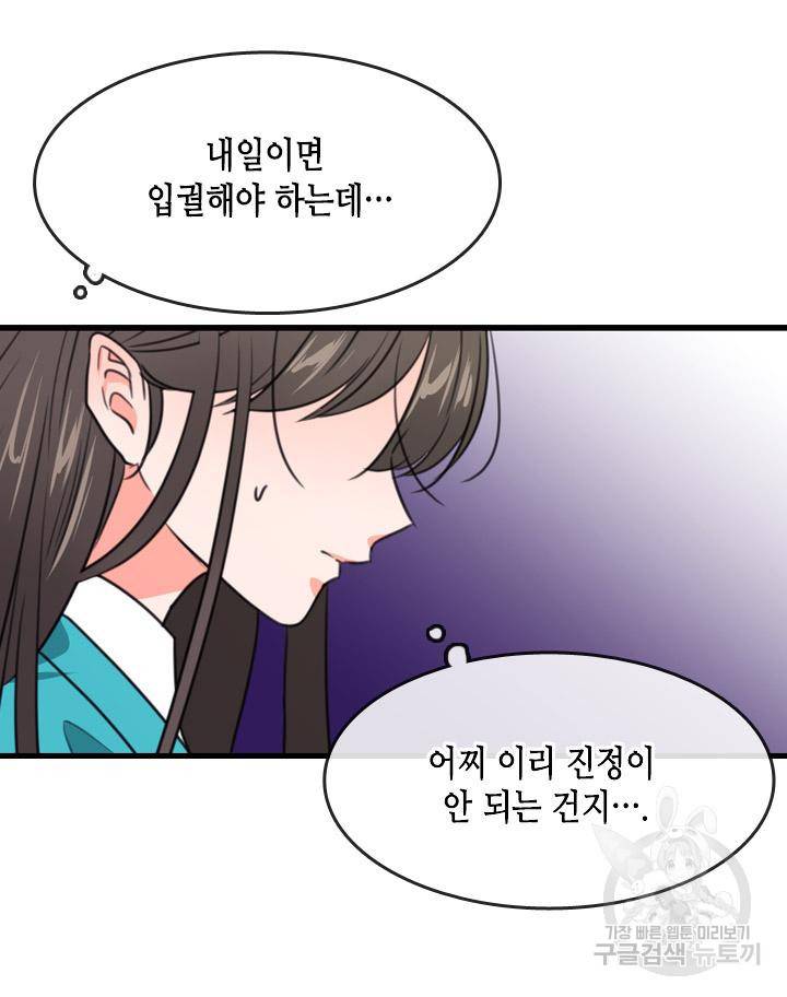조선 세자빈 실종사건 17화 36