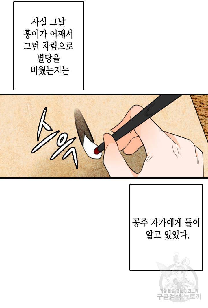 조선 세자빈 실종사건 17화 59