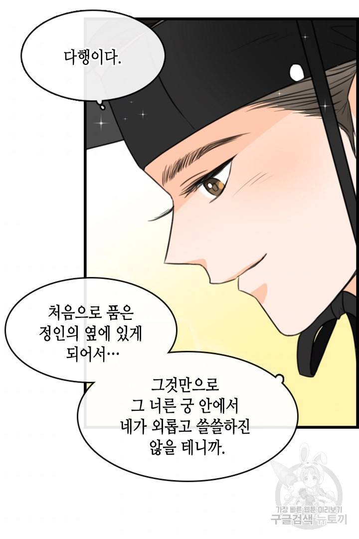 조선 세자빈 실종사건 17화 68