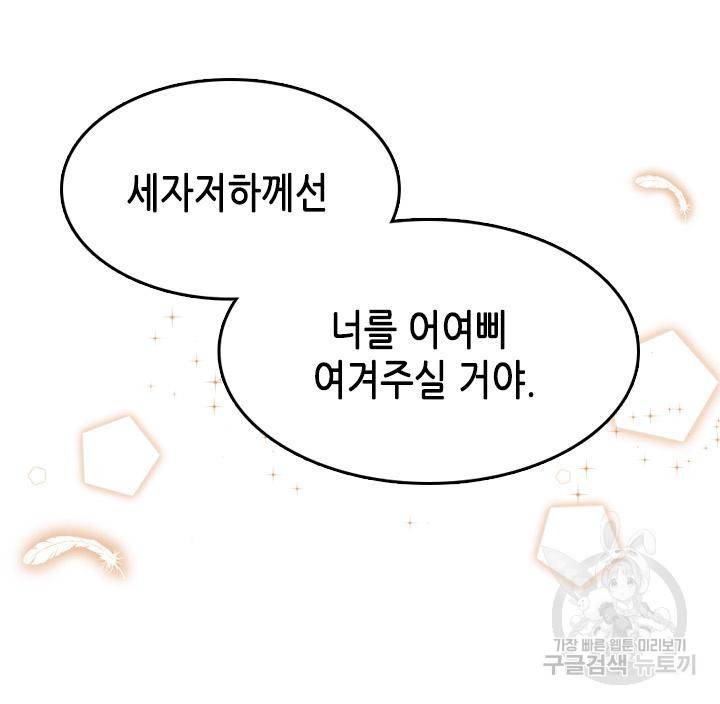 조선 세자빈 실종사건 17화 69