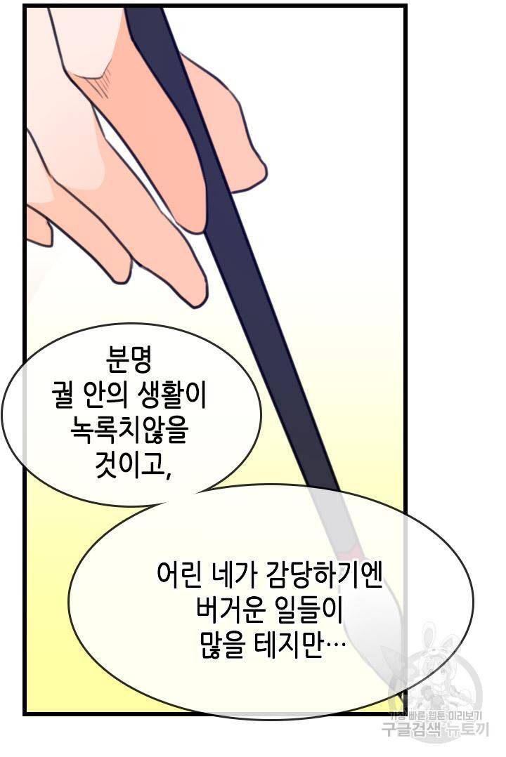 조선 세자빈 실종사건 17화 70