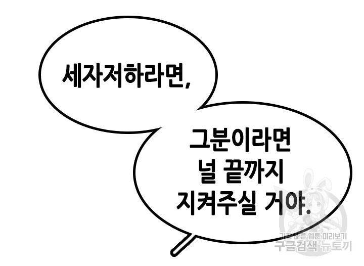 조선 세자빈 실종사건 17화 71