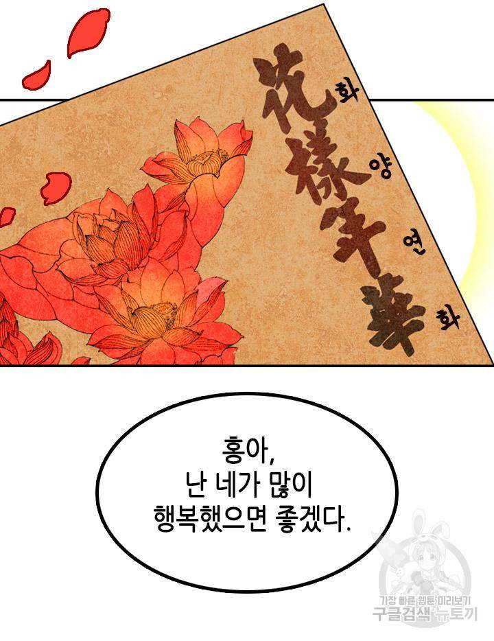 조선 세자빈 실종사건 17화 75