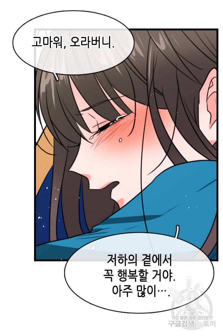 조선 세자빈 실종사건 17화 78