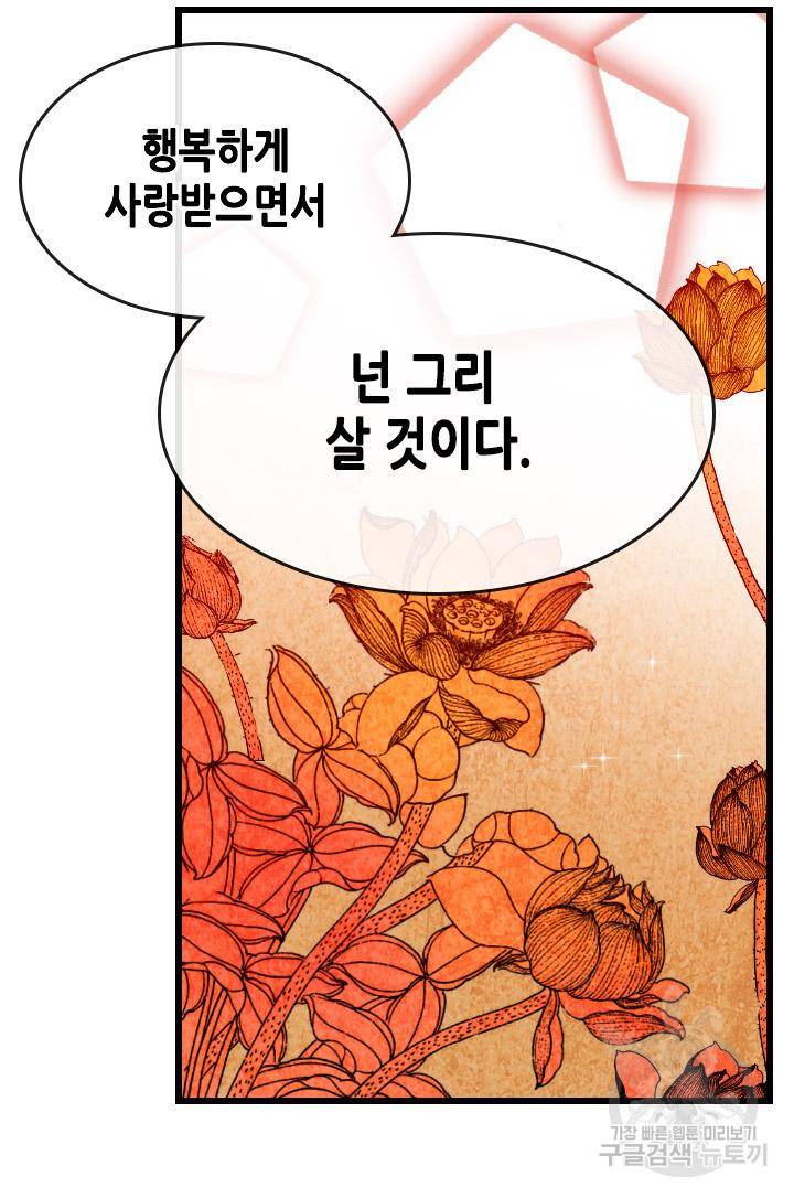 조선 세자빈 실종사건 17화 81