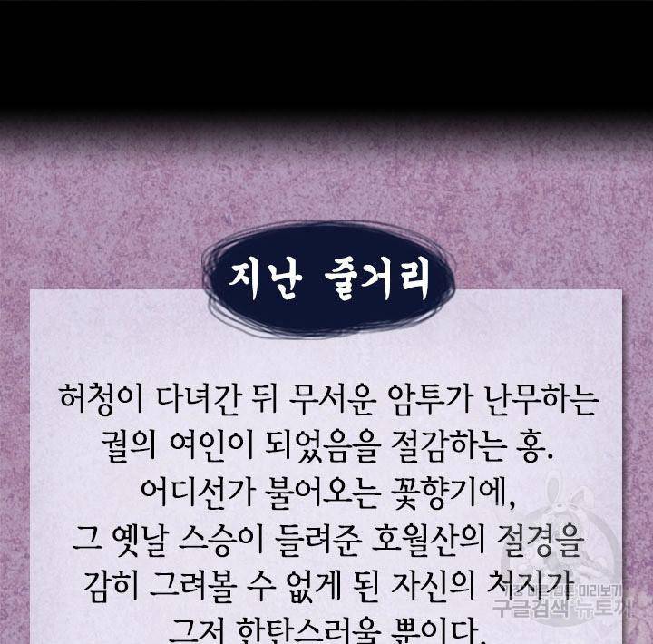 조선 세자빈 실종사건 27화 2