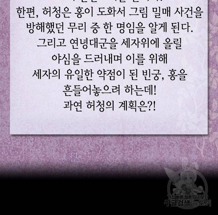 조선 세자빈 실종사건 27화 3