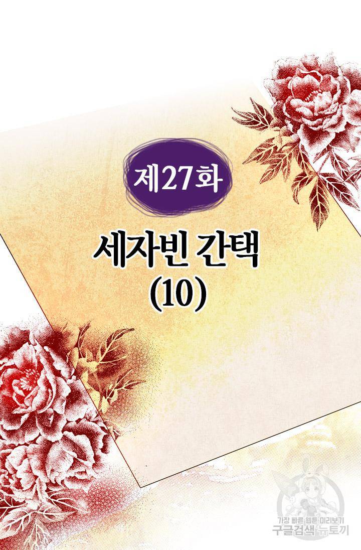 조선 세자빈 실종사건 27화 4