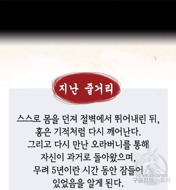 조선 세자빈 실종사건 35화 2