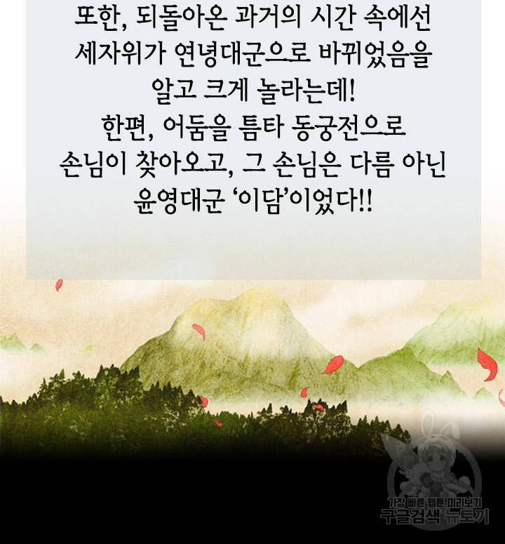 조선 세자빈 실종사건 35화 3